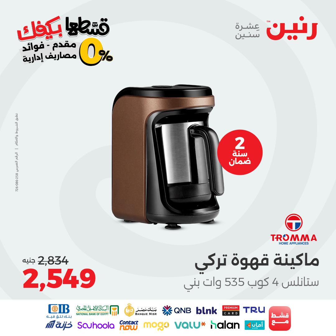 raneen offers from 7oct to 2oct 2025 عروض رنين من 7 أكتوبر حتى 2 أكتوبر 2025 صفحة رقم 76